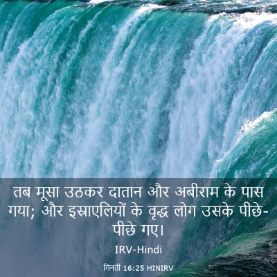 Picture 03 - गिनती 16:25 HINIRV - तब मूसा उठकर दातान - Bible Verse Picture