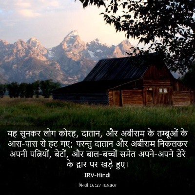 Picture 03 - गिनती 16:27 HINIRV - यह सुनकर लोग कोरह, - Bible Verse Picture