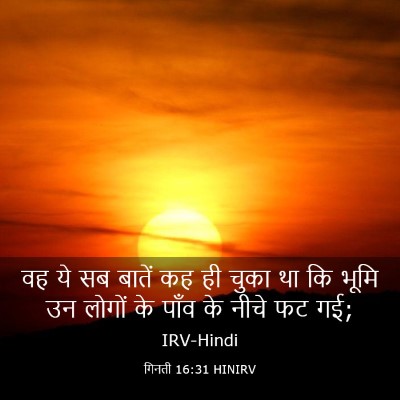 Picture 03 - गिनती 16:31 HINIRV - वह ये सब बातें कह - Bible Verse Picture