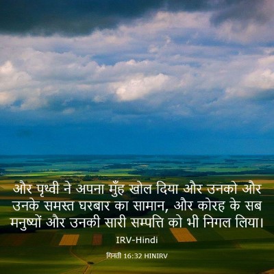 Picture 03 - गिनती 16:32 HINIRV - और पृथ्वी ने अपना - Bible Verse Picture