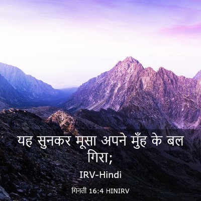 Picture 03 - गिनती 16:4 HINIRV - यह सुनकर मूसा अपने - Bible Verse Picture