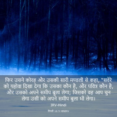 Picture 03 - गिनती 16:5 HINIRV - फिर उसने कोरह और - Bible Verse Picture