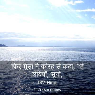 Picture 03 - गिनती 16:8 HINIRV - फिर मूसा ने कोरह से - Bible Verse Picture