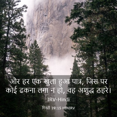 Picture 03 - गिनती 19:15 HINIRV - और हर एक खुला हुआ - Bible Verse Picture