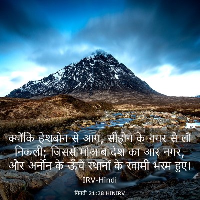 Picture 03 - गिनती 21:28 HINIRV - क्योंकि हेशबोन से - Bible Verse Picture