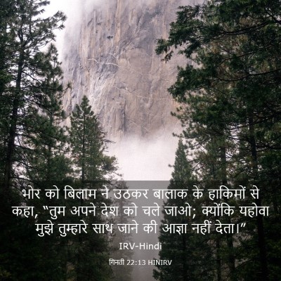 Picture 03 - गिनती 22:13 HINIRV - भोर को बिलाम ने - Bible Verse Picture
