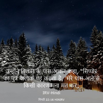 Picture 03 - गिनती 22:16 HINIRV - उन्होंने बिलाम के - Bible Verse Picture