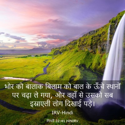 Picture 03 - गिनती 22:41 HINIRV - भोर को बालाक बिलाम - Bible Verse Picture