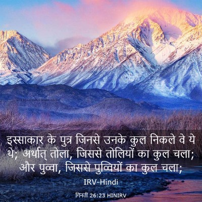 Picture 03 - गिनती 26:23 HINIRV - इस्साकार के पुत्र - Bible Verse Picture