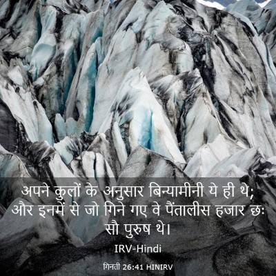 Picture 03 - गिनती 26:41 HINIRV - अपने कुलों के - Bible Verse Picture
