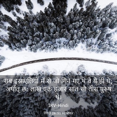 Picture 03 - गिनती 26:51 HINIRV - सब इस्राएलियों - Bible Verse Picture