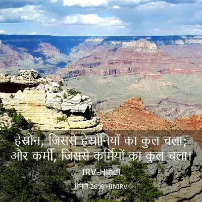 Picture 03 - गिनती 26:6 HINIRV - हेस्रोन, जिससे - Bible Verse Picture