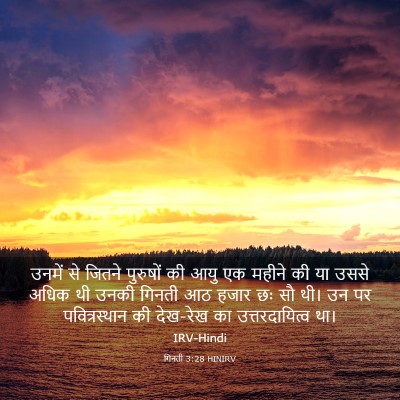 Picture 03 - गिनती 3:28 HINIRV - उनमें से जितने - Bible Verse Picture