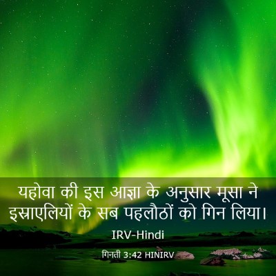Picture 03 - गिनती 3:42 HINIRV - यहोवा की इस आज्ञा - Bible Verse Picture