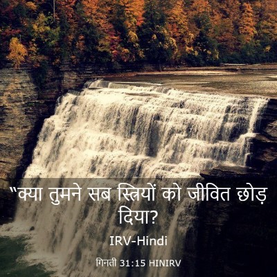 Picture 03 - गिनती 31:15 HINIRV - “क्या तुमने सब - Bible Verse Picture