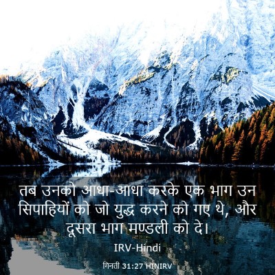 Picture 03 - गिनती 31:27 HINIRV - तब उनको आधा-आधा - Bible Verse Picture