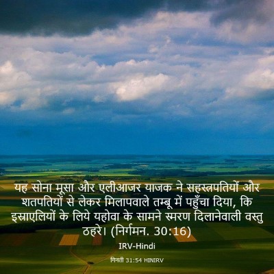 Picture 03 - गिनती 31:54 HINIRV - यह सोना मूसा और - Bible Verse Picture