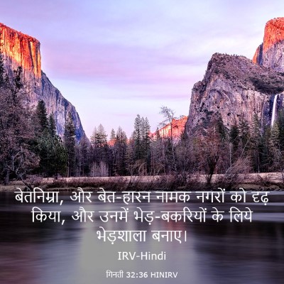 Picture 03 - गिनती 32:36 HINIRV - बेतनिम्रा, और - Bible Verse Picture