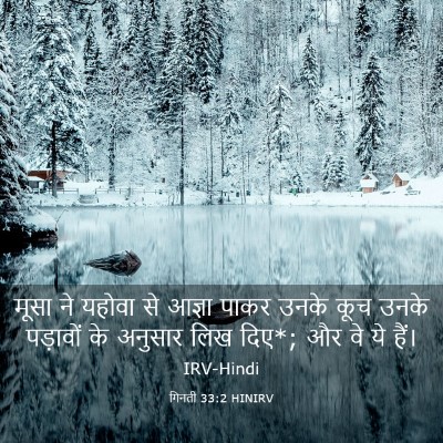 Picture 03 - गिनती 33:2 HINIRV - मूसा ने यहोवा से - Bible Verse Picture