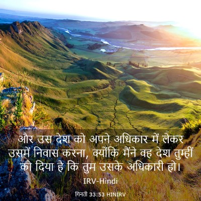 Picture 03 - गिनती 33:53 HINIRV - और उस देश को अपने - Bible Verse Picture