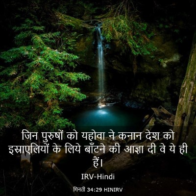 Picture 03 - गिनती 34:29 HINIRV - जिन पुरुषों को - Bible Verse Picture