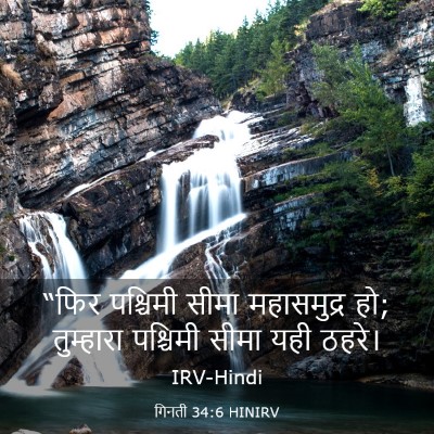 Picture 03 - गिनती 34:6 HINIRV - “फिर पश्चिमी सीमा - Bible Verse Picture