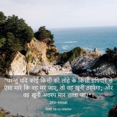 Picture 03 - गिनती 35:16 HINIRV - “परन्तु यदि कोई - Bible Verse Picture
