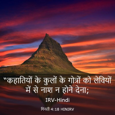 Picture 03 - गिनती 4:18 HINIRV - “कहातियों के - Bible Verse Picture
