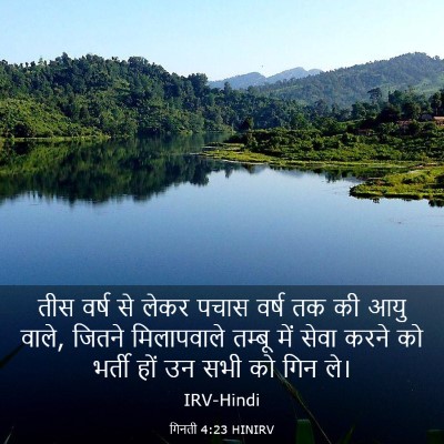 Picture 03 - गिनती 4:23 HINIRV - तीस वर्ष से लेकर - Bible Verse Picture