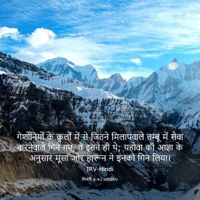 Picture 03 - गिनती 4:41 HINIRV - गेर्शोनियों के - Bible Verse Picture