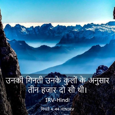 Picture 03 - गिनती 4:44 HINIRV - उनकी गिनती उनके - Bible Verse Picture
