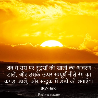 Picture 03 - गिनती 4:6 HINIRV - तब वे उस पर सुइसों - Bible Verse Picture