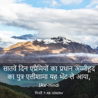Picture 03 - गिनती 7:48 HINIRV - सातवें दिन - Bible Verse Picture
