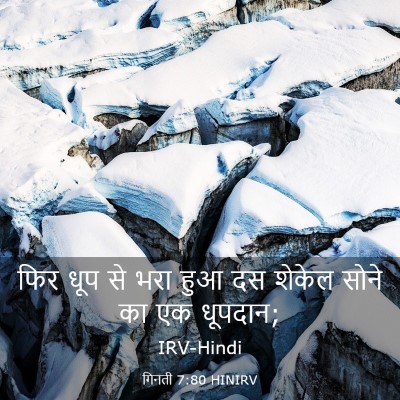 Picture 03 - गिनती 7:80 HINIRV - फिर धूप से भरा हुआ - Bible Verse Picture