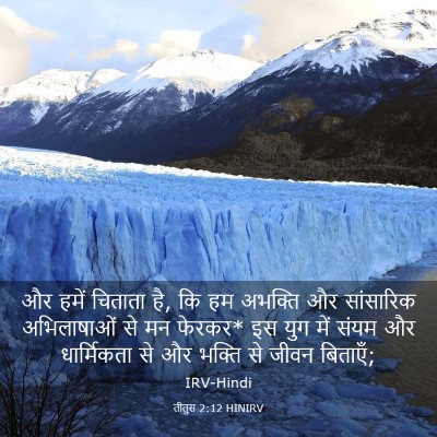 Picture 03 - तीतुस 2:12 HINIRV - और हमें चिताता है, - Bible Verse Picture