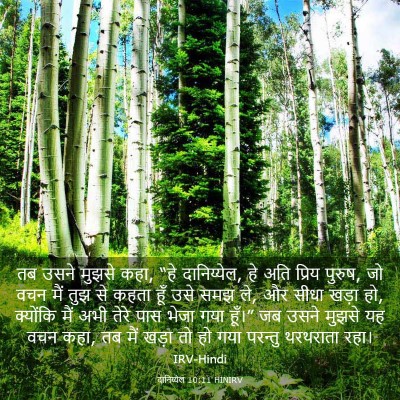 Picture 03 - दानिय्येल 10:11 HINIRV - तब उसने मुझसे कहा, - Bible Verse Picture