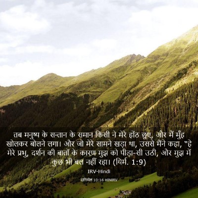 Picture 03 - दानिय्येल 10:16 HINIRV - तब मनुष्य के - Bible Verse Picture