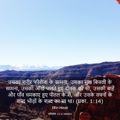 Picture 03 - दानिय्येल 10:6 HINIRV - उसका शरीर फीरोजा - Bible Verse Picture