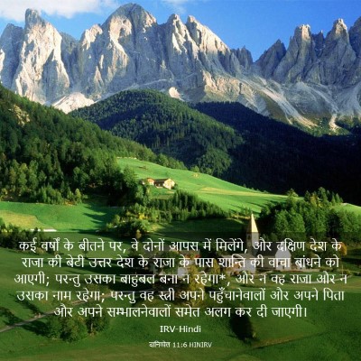 Picture 03 - दानिय्येल 11:6 HINIRV - कई वर्षों के बीतने - Bible Verse Picture