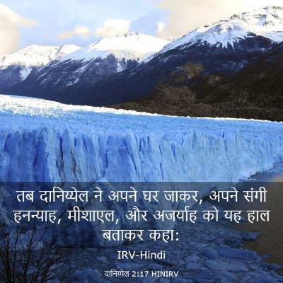 Picture 03 - दानिय्येल 2:17 HINIRV - तब दानिय्येल ने - Bible Verse Picture