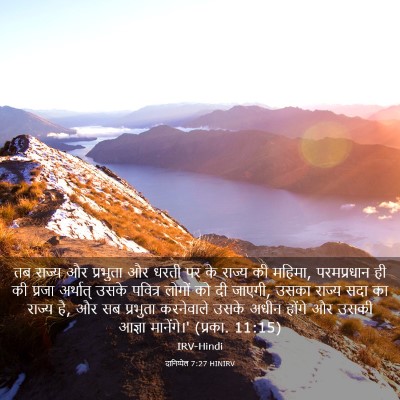 Picture 03 - दानिय्येल 7:27 HINIRV - तब राज्य और - Bible Verse Picture