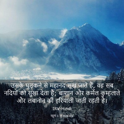 Picture 03 - नहूम 1:4 HINIRV - उसके घुड़कने से - Bible Verse Picture