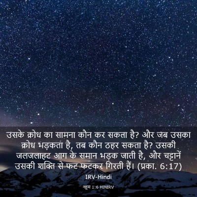 Picture 03 - नहूम 1:6 HINIRV - उसके क्रोध का - Bible Verse Picture
