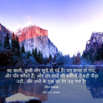 Picture 03 - नहूम 2:10 HINIRV - वह खाली, छूछी और - Bible Verse Picture