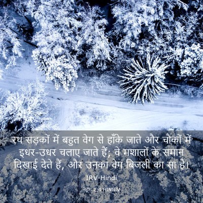 Picture 03 - नहूम 2:4 HINIRV - रथ सड़कों में बहुत - Bible Verse Picture