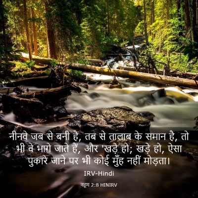 Picture 03 - नहूम 2:8 HINIRV - नीनवे जब से बनी है, - Bible Verse Picture