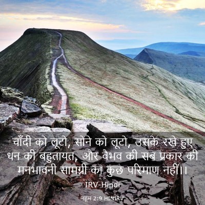 Picture 03 - नहूम 2:9 HINIRV - चाँदी को लूटो, सोने - Bible Verse Picture