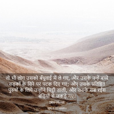 Picture 03 - नहूम 3:10 HINIRV - तो भी लोग उसको - Bible Verse Picture