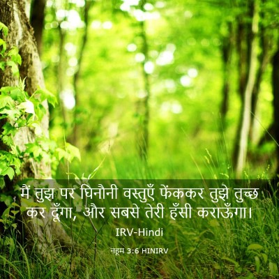Picture 03 - नहूम 3:6 HINIRV - मैं तुझ पर घिनौनी - Bible Verse Picture