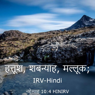 Picture 03 - नहेम्याह 10:4 HINIRV - हत्तूश, शबन्याह, - Bible Verse Picture